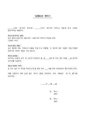 상품보관계약서 상품보관계약서